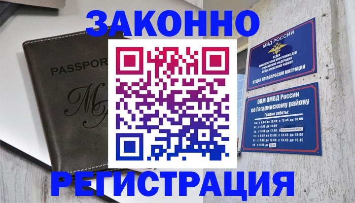 прописка 2025 в Бабаево