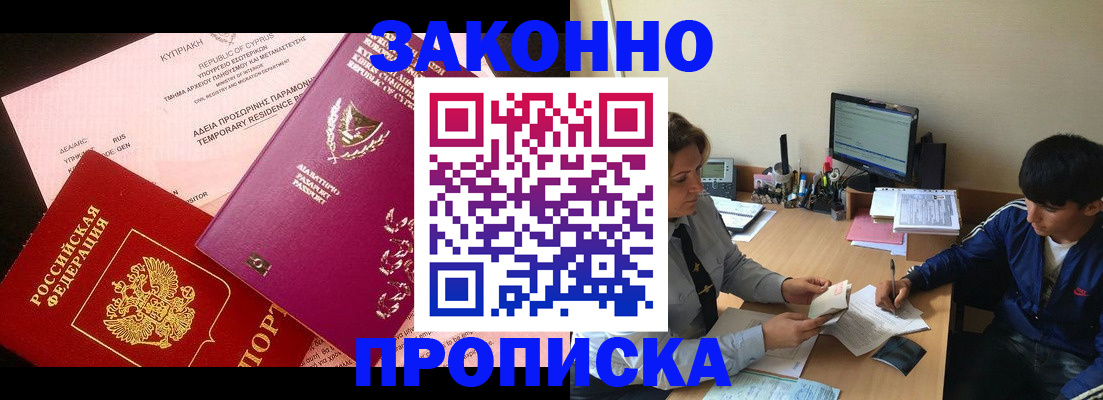 прописка для военкомата в Бабаево